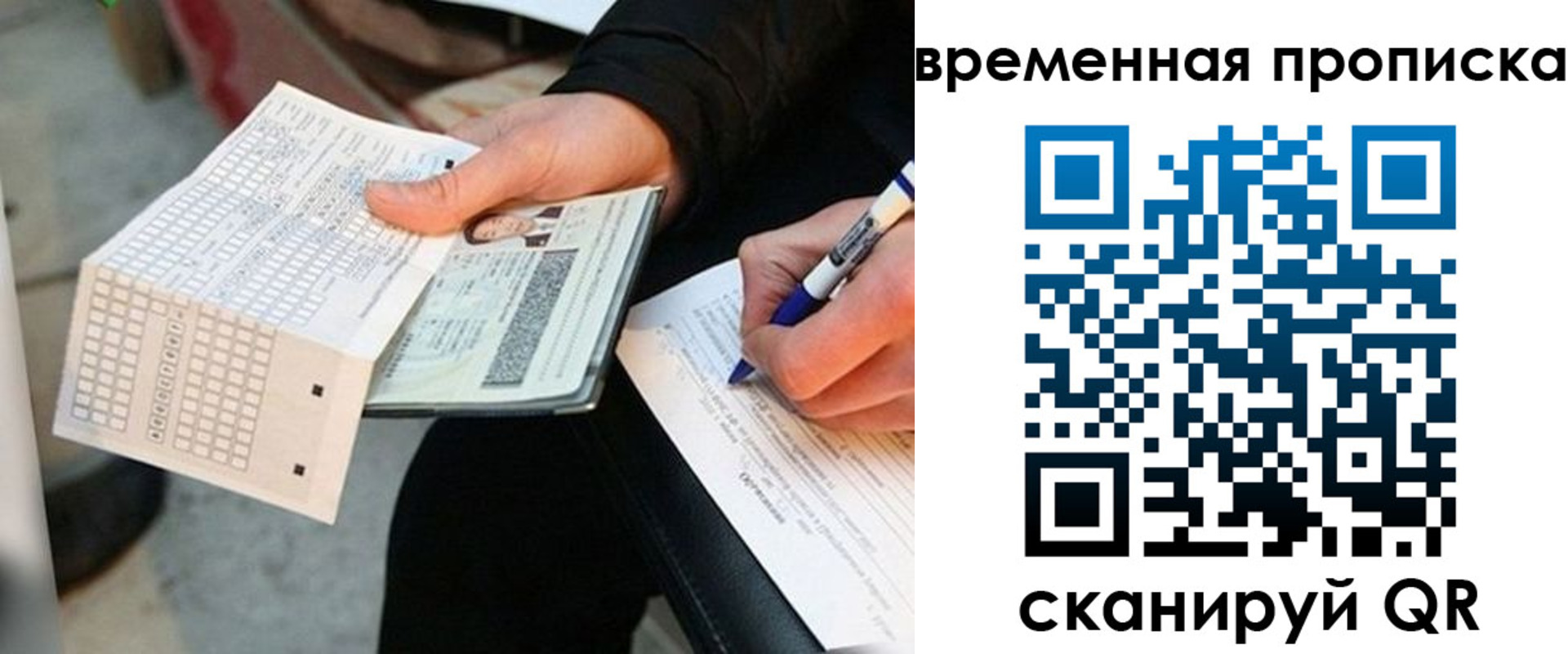 временная регистрация для всех в Саяногорске